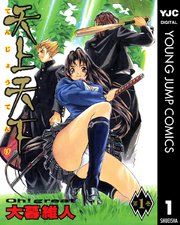 『天上天下 モノクロ版』の表紙