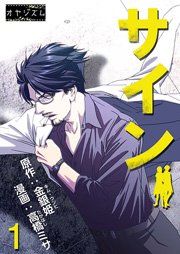 『サイン』の表紙