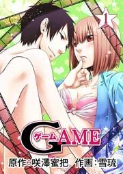 『GAME』の表紙