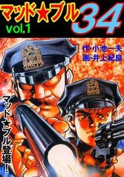 『マッド★ブル34』の表紙