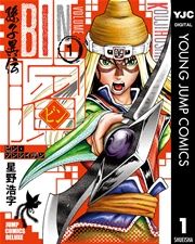 『ビン～孫子異伝～』の表紙