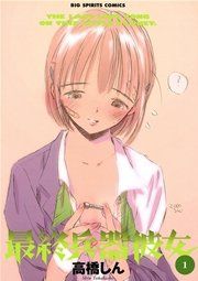 『最終兵器彼女』の表紙