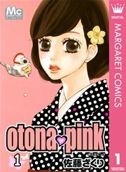 『otona・pink』の表紙