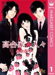 『高台家の人々』の表紙