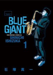 『BLUE GIANT』の表紙