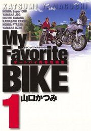 『My Favorite BIKE』の表紙