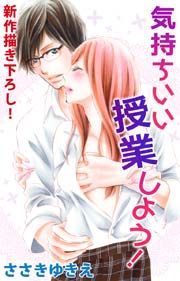 『Love Silky 気持ちいい授業しよう!』の表紙