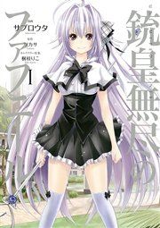 『銃皇無尽のファフニール』の表紙