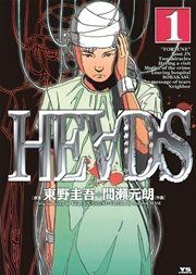 『HEADS』の表紙