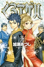 『くろアゲハ』の表紙