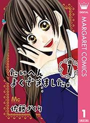 『たいへんよくできました』の表紙