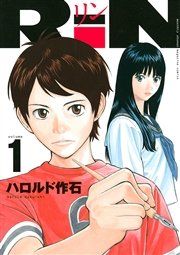 『RiN』の表紙