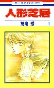 『人形芝居』の表紙