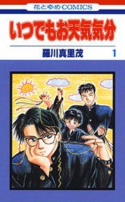 『いつでもお天気気分』の表紙