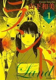 『ランド』の表紙