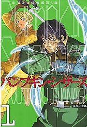 『Pumpkin Scissors 帝国陸軍情報部第3課』の表紙