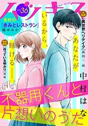 『ハツキス』の表紙