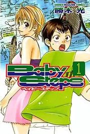 『ベイビーステップ』の表紙