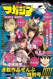 『少年マガジンR 連載作品ぜんぶネーム公開特別号』の表紙