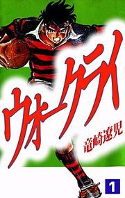 『ウォー・クライ』の表紙