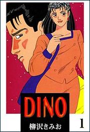 『DINO』の表紙