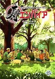 『寿エンパイア』の表紙