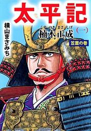 『太平記』の表紙