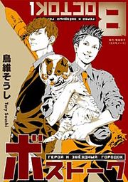 『ボストーク』の表紙