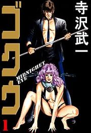 『ゴクウ』の表紙