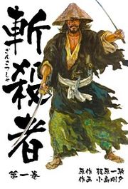 『斬殺者』の表紙