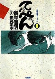 『てっぺん』の表紙
