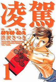 『凌駕』の表紙