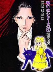 『呪いのシリーズ』の表紙