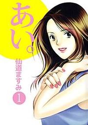 『あい。』の表紙
