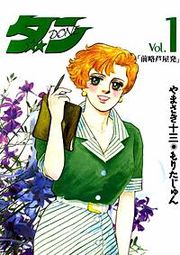 『ダン』の表紙