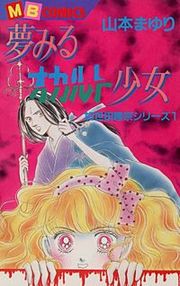 『霊能者加世田隆宗シリーズ』の表紙
