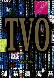 『TVO』の表紙