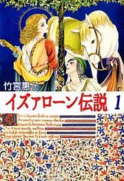 『イズァローン伝説』の表紙