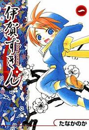 『伊賀ずきん』の表紙
