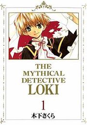 『魔探偵ロキ』の表紙