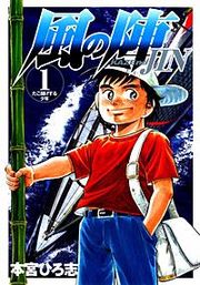 『風の陣』の表紙