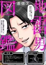 『地雷男図鑑（分冊版）』の表紙