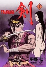 『TSURUGI』の表紙