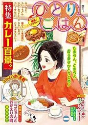 『ひとりごはん』の表紙