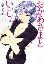 『おかあさまといっしょ』の表紙