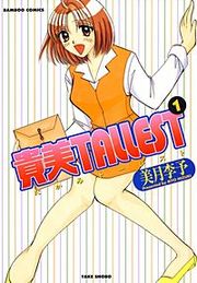 『貴美TALLEST』の表紙