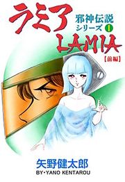 『邪神伝説シリーズ』の表紙