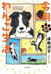 『今月のわんこ生活』の表紙