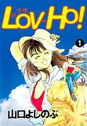 『LOV-HO!』の表紙