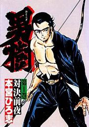 『男樹』の表紙